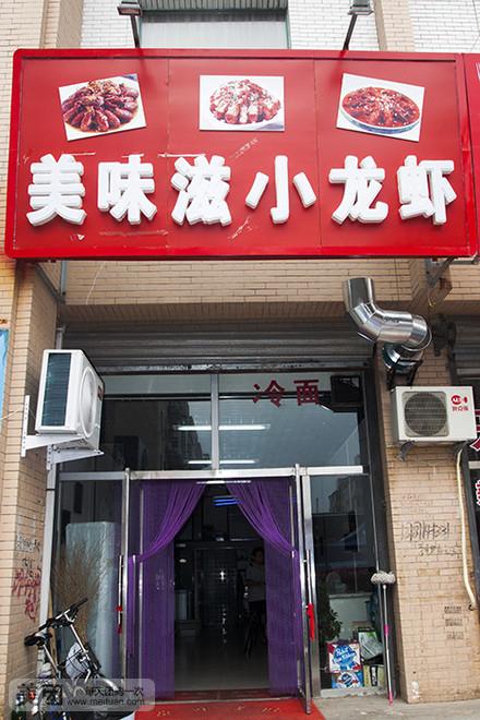 餐饮门头设计龙虾店名