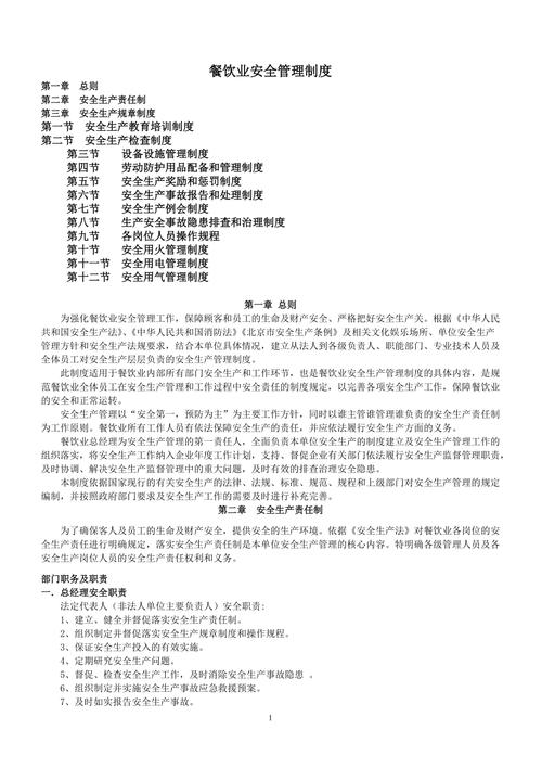餐饮业税务制度