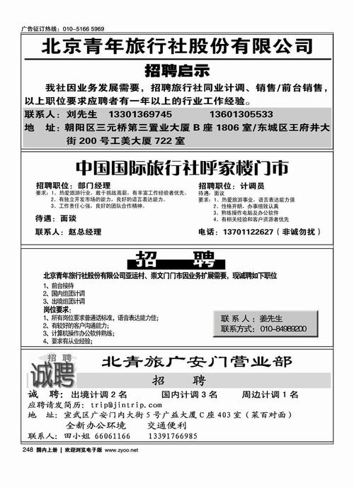 旅游计调人员的职责