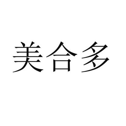 嘉定美合餐饮管理
