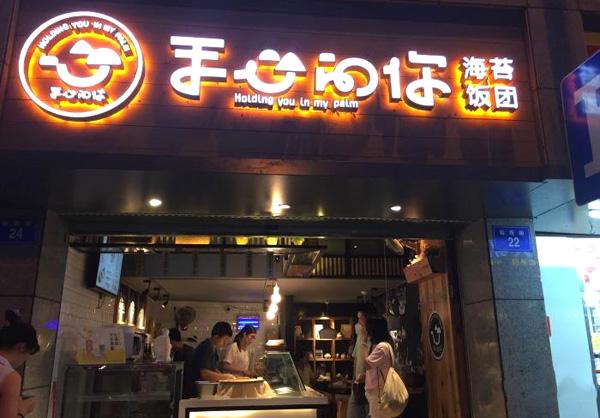 投资2万的餐饮公司