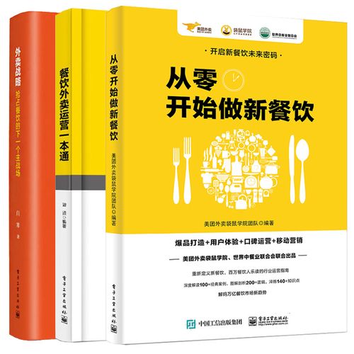 餐饮企业战略书籍推荐