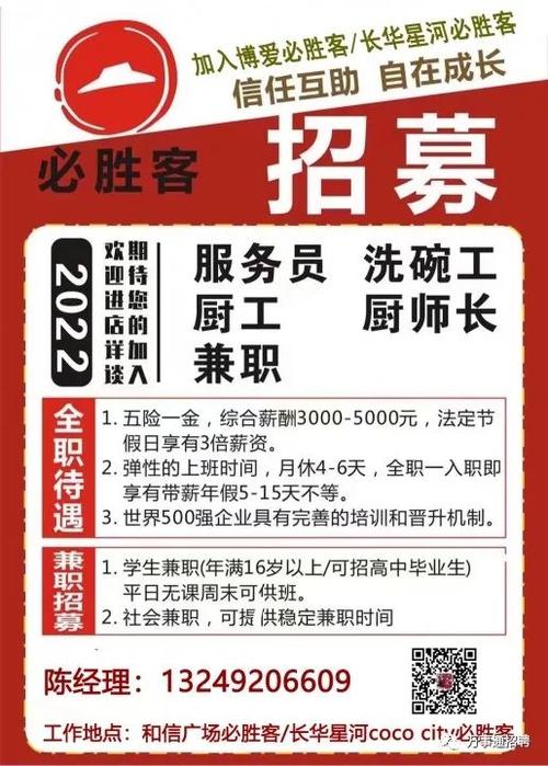 餐饮人才发展基地招聘