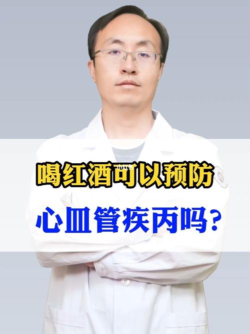 高血压患者是否可以喝红酒？