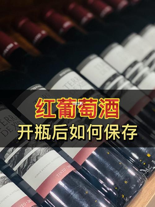 红酒的常温保存方法