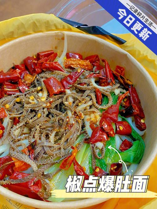 什么是爆肚粉？