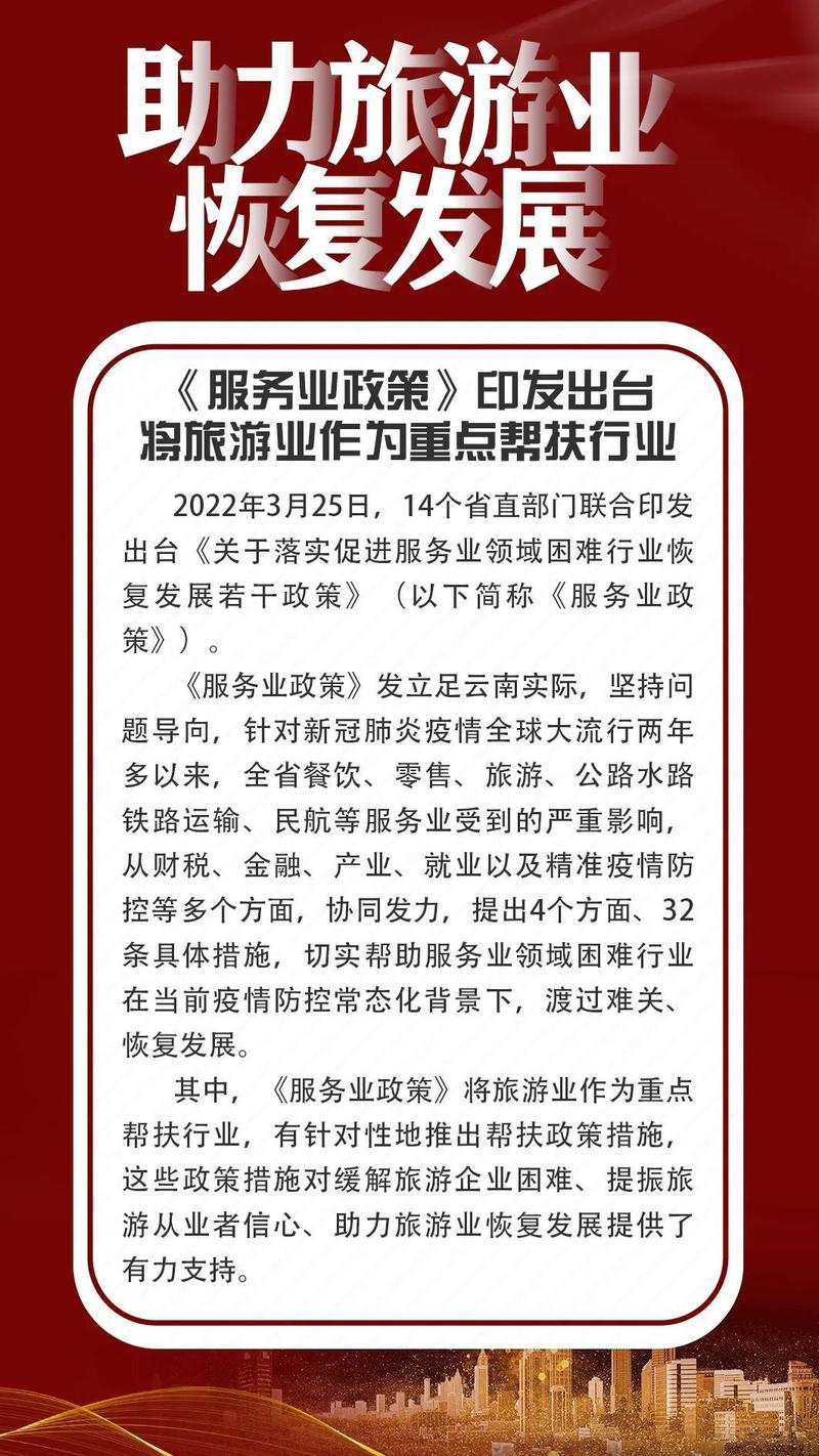 旅游业餐饮政策解读与建议
