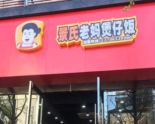 湖州餐饮加盟选择指南