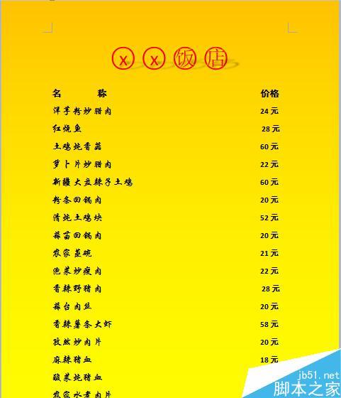 如何利用WPS制作餐饮行业相关文档？