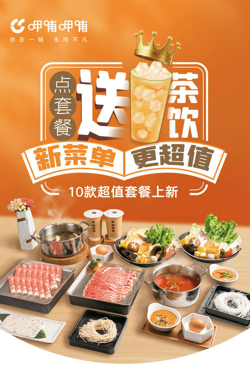 餐饮超值活动主题