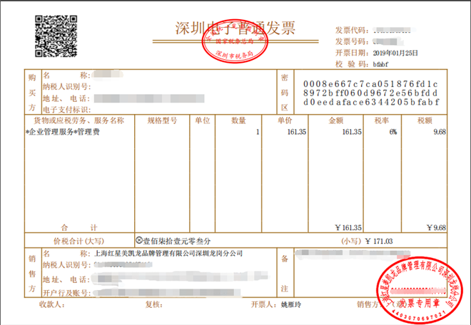 餐饮电子发票无法扫描解决方案