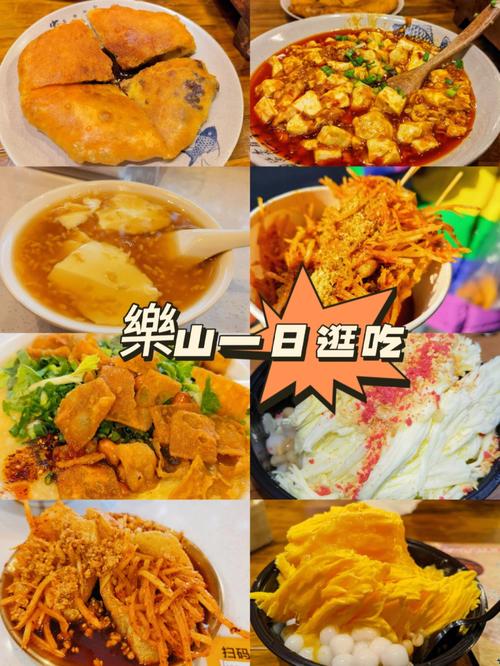 乐山美食与高铁出行