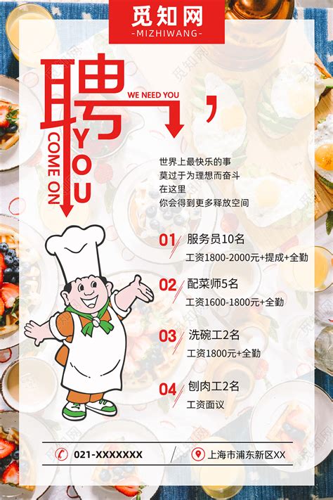 北京酒店员工餐厨师招聘信息