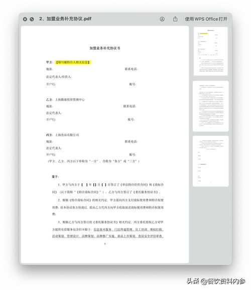 餐饮管理公司与酒店合作协议