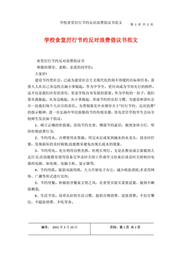 拒绝餐饮浪费作文议论文