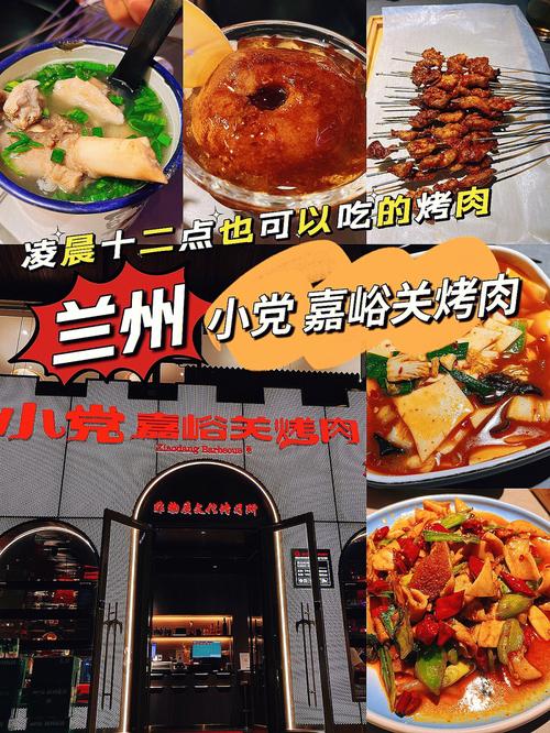 嘉峪关特色美食推荐