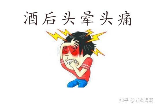 红酒喝了头疼是怎么回事
