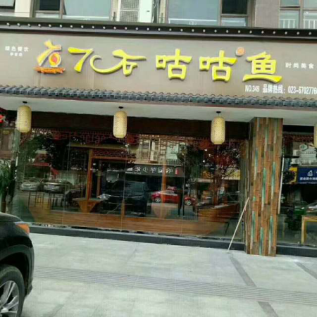 岳阳加盟店