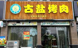 衢州餐饮店有哪些