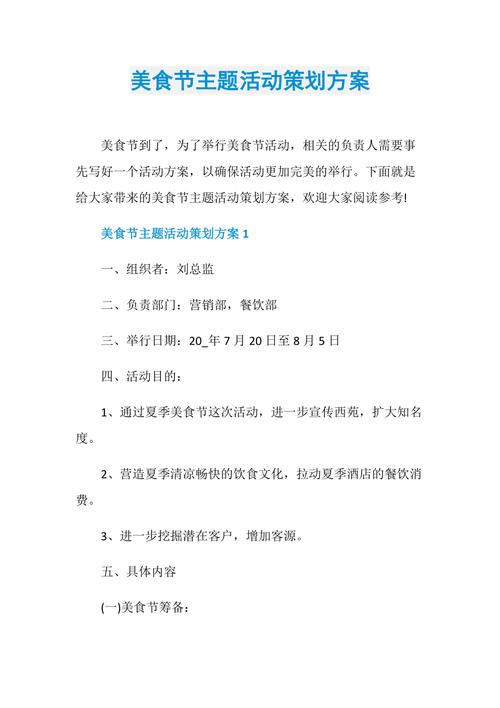 父亲节餐饮活动方案