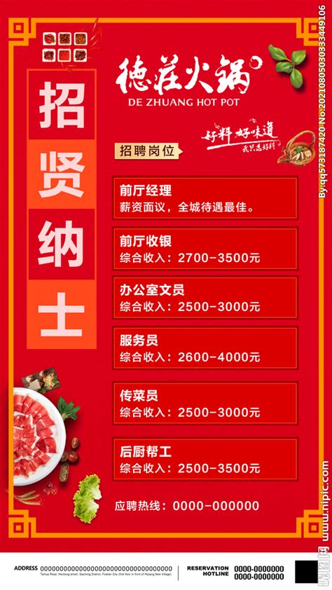 济南餐饮兼职招聘