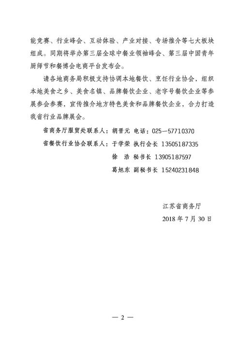 江苏省餐饮行业协会