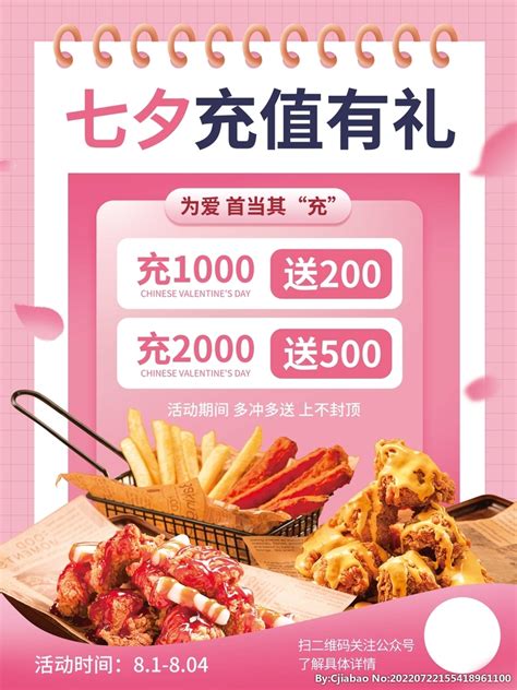 七夕餐饮活动广告语