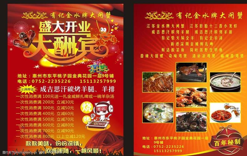 餐饮开业文案宣传用语