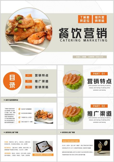 餐饮营销方案怎么写