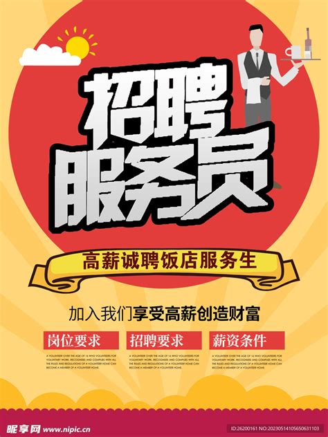 梁平餐饮店招聘服务员电话