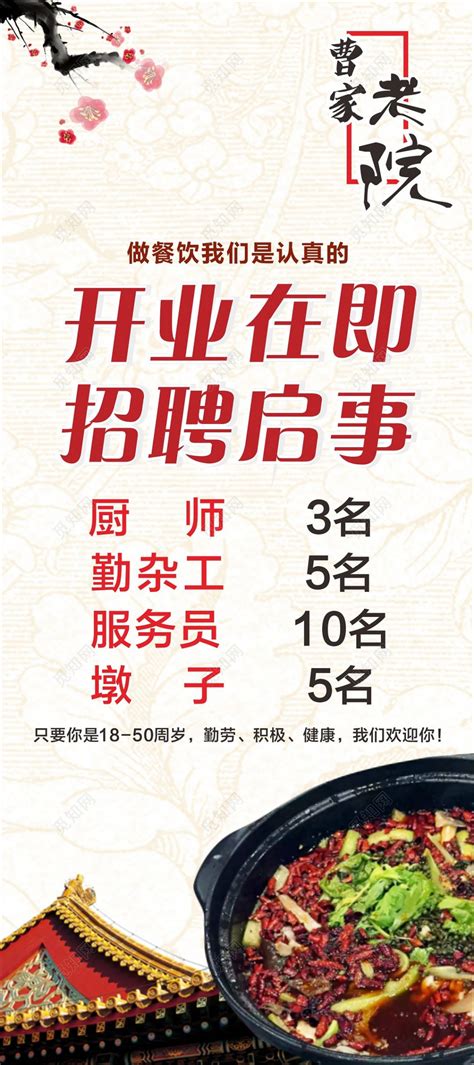 餐饮人才市场