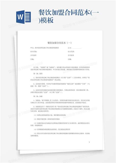 餐饮加盟合作协议书合同