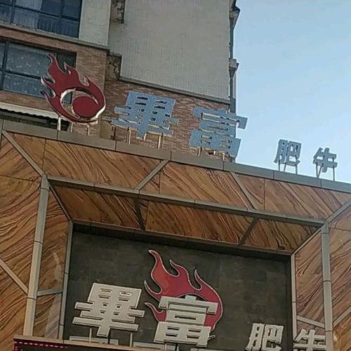 抚顺饭店外兑最新消息