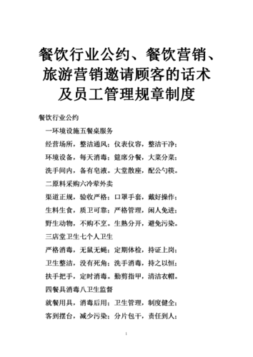 餐饮营销岗位职责与工作内容