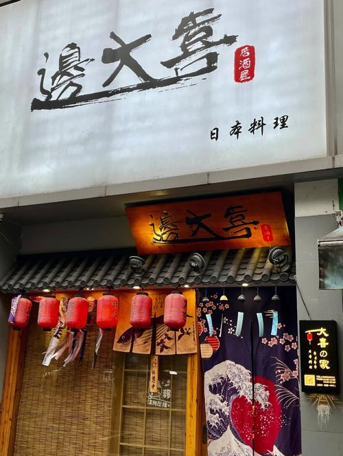 金华最好吃的日料