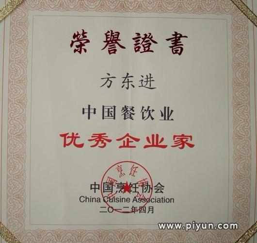 餐饮行业员工最好荣誉称号