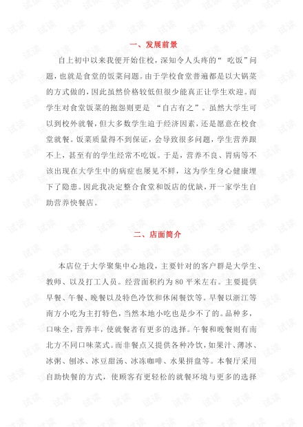 特色餐饮设计方案
