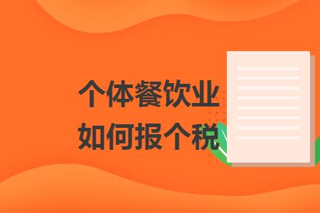 2021餐饮企业税率