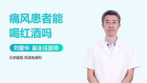 血压高可以喝什么酒
