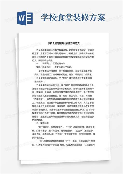村级老年食堂项目实施方案范文