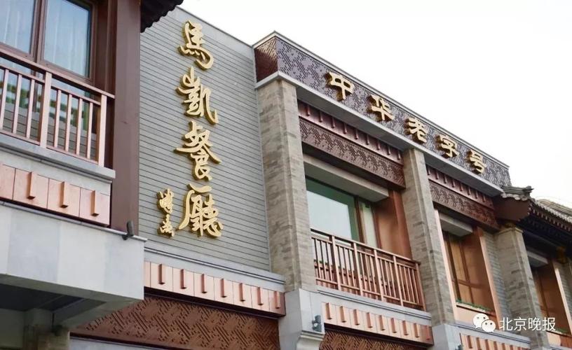 北京餐饮名人