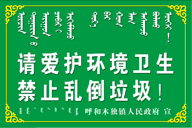 禁止倒厨余垃圾的图片
