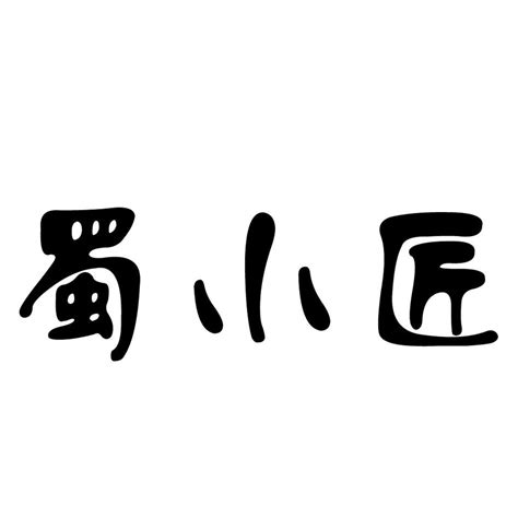 名匠餐饮管理有限公司