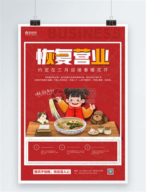 餐饮恢复营业