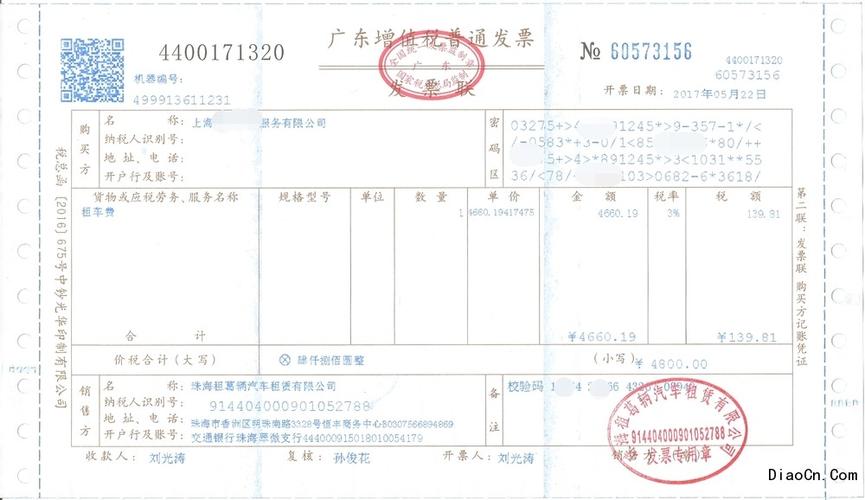 餐饮发票税率是多少啊怎么算