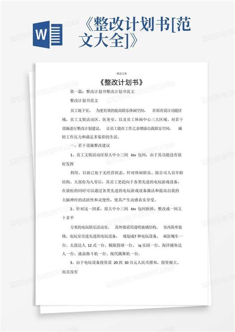餐饮店的整改报告
