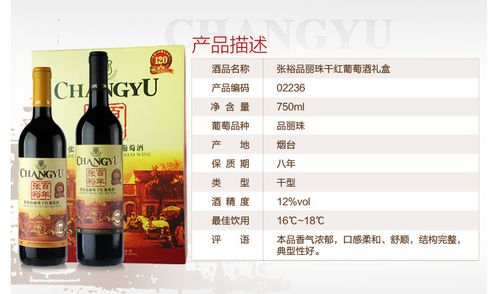 品丽珠干红口感特点