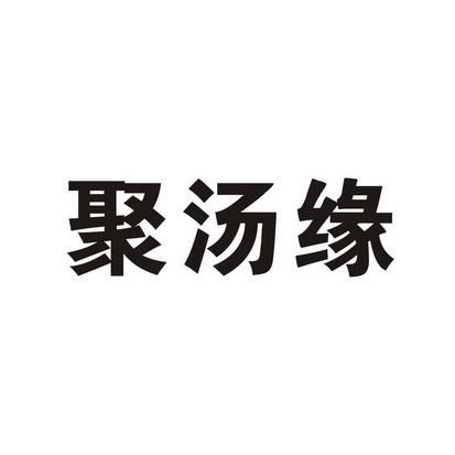 商汤集团有限公司