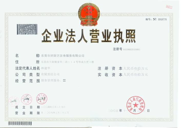 塘厦注册公司营业执照流程