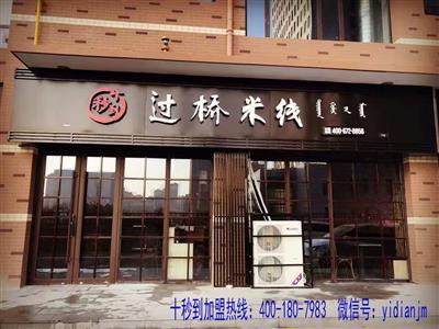 加盟餐饮连锁店